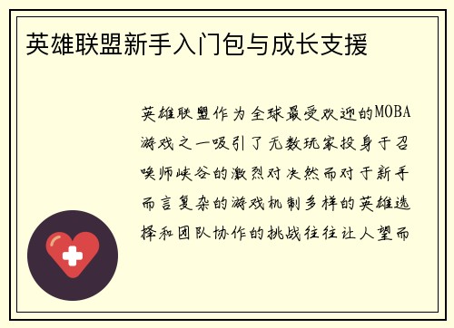 英雄联盟新手入门包与成长支援