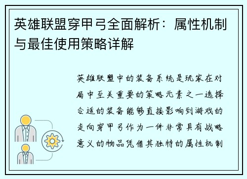 英雄联盟穿甲弓全面解析：属性机制与最佳使用策略详解