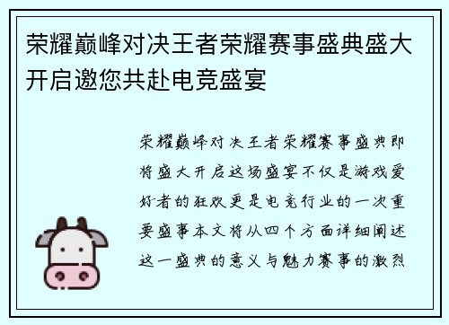 荣耀巅峰对决王者荣耀赛事盛典盛大开启邀您共赴电竞盛宴