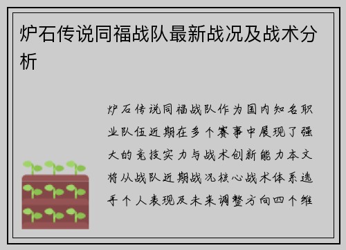 炉石传说同福战队最新战况及战术分析