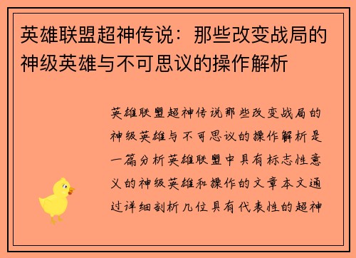 英雄联盟超神传说：那些改变战局的神级英雄与不可思议的操作解析