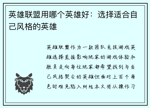 英雄联盟用哪个英雄好：选择适合自己风格的英雄