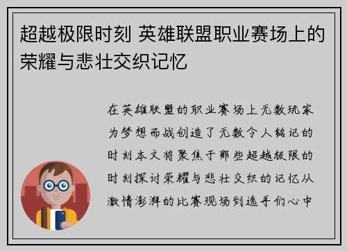 超越极限时刻 英雄联盟职业赛场上的荣耀与悲壮交织记忆