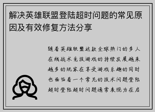解决英雄联盟登陆超时问题的常见原因及有效修复方法分享