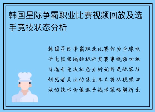 韩国星际争霸职业比赛视频回放及选手竞技状态分析