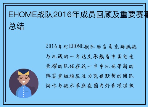 EHOME战队2016年成员回顾及重要赛事总结