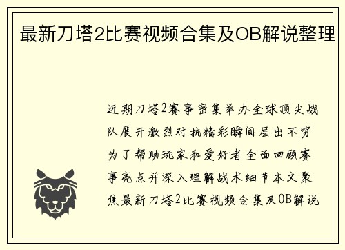 最新刀塔2比赛视频合集及OB解说整理