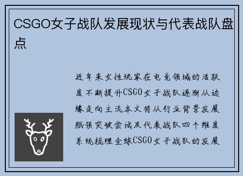CSGO女子战队发展现状与代表战队盘点